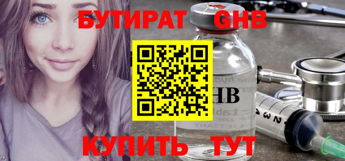 Бутират бутандиол Владимир