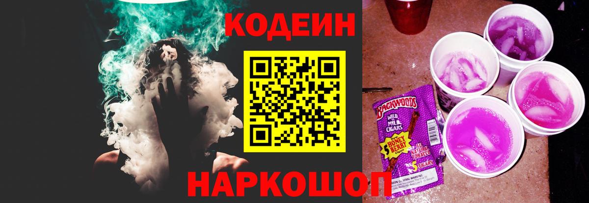 Владимир  Кодеин Purple Drank  Codein Purple Drank  Вход с VPN 
