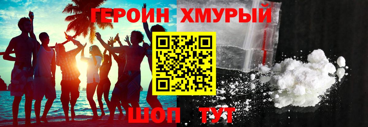 ГЕРОИН хмурый  Вход с VPN  Владимир 