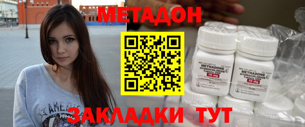 МЕТАДОН methadone Владимир